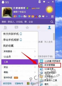 WEBQQ批量删除好友，没有好友管理怎么回事》