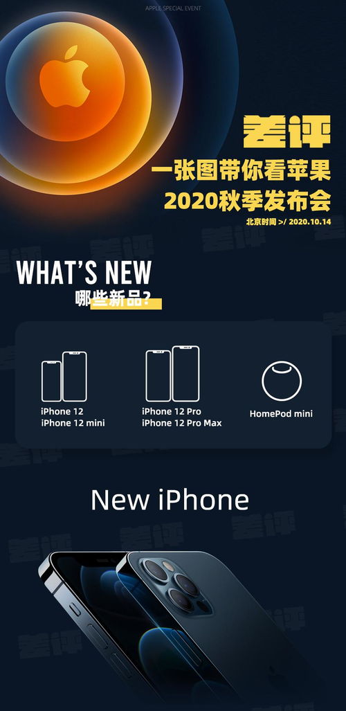 2020苹果发布会(苹果新品发布会2020具体时间-直播平台)