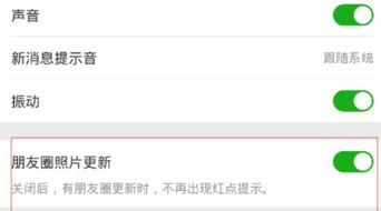 微信朋友圈怎么设置消息提醒 ，怎么能快速收到朋友圈提醒