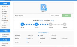 wps如何转pdf格式的文件
