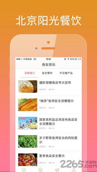 北京阳光餐饮app下载安装 北京阳光餐饮app官方版下载v6.103.51 安卓版 2265安卓网 