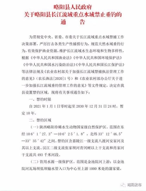 略阳这些区域禁止垂钓,违反规定者将严厉处罚