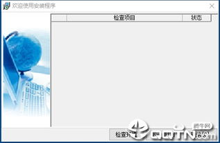 win10如何安装鼎信诺