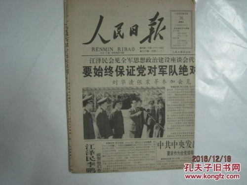 原版报纸 人民日报 1995年5月26日,第17121期,12版全 47927