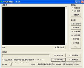 6.0.1降级5.X固件最新傻瓜教程 仅限iphone4 