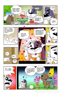 萌狗阿吉 第6话 爱奇艺漫画 