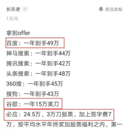 员工同时拿到8个企业offer,晒出公司名单和年薪后,网友 我太酸了