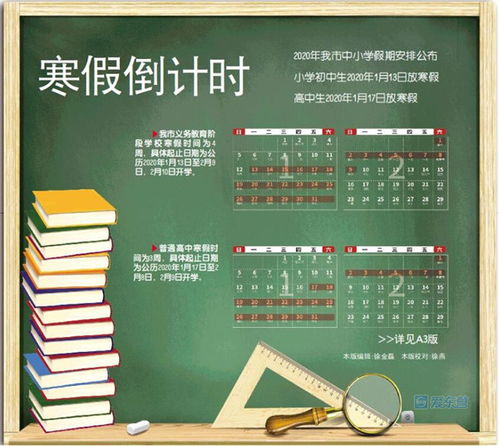 官宣 2020年东营中小学假期安排公布了