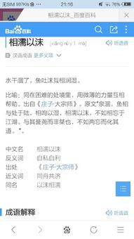 相濡以沫这个成语到底适合形容危难时候都不离不弃的人还是应该放上后面一句 不如相忘于江湖来理解 