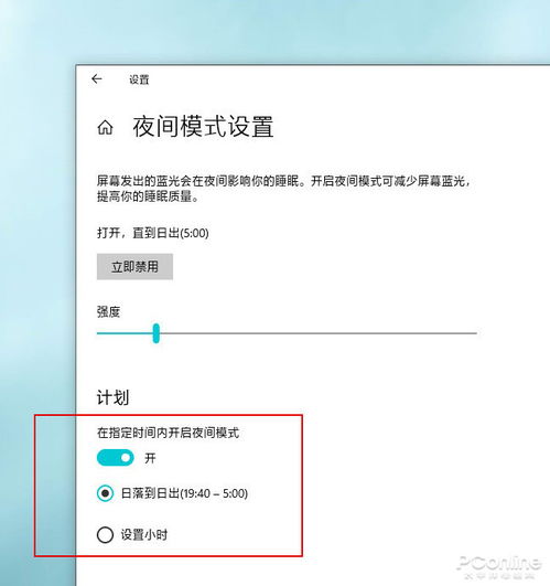 win10电脑防蓝光软件