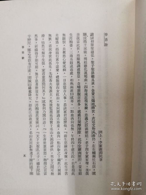 带作者人名章 春香歌