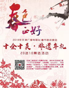 十全十美 非遗年礼 20进10票选通道现已全面开启 