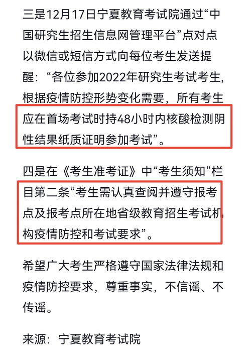 未做核酸检测被拒之门外,考生抱怨,宁夏考试院 通知了四次