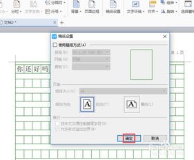 WPS文字中的稿纸格式如何取消掉 