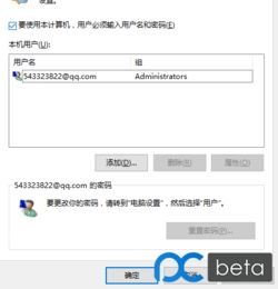 win10重启后怎么不用密码错误