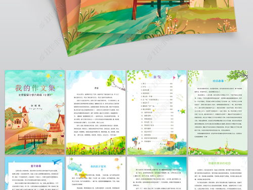 小学生作文集封面诗集画册唯美童话信纸模板图片下载 