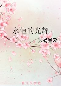 永恒的光辉 天蝎星云 第1章 2017 58 36 