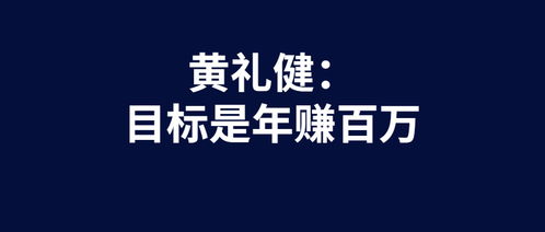 年薪100万和自己做生意年收入100万哪个更优秀