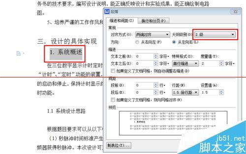 WPS中大纲级别怎么设置