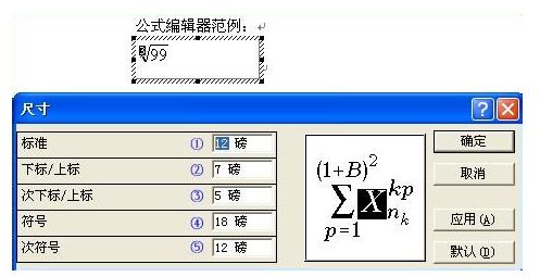 毕业设计论文公式编辑器字体大小