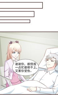 这个总裁有点残 身受重伤 爱奇艺漫画 