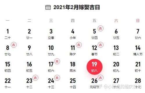 2021年超全领证结婚吉日,快来挑选吧 