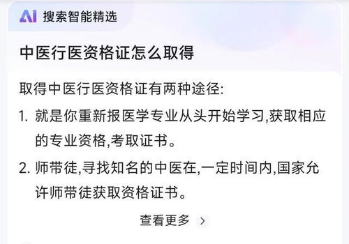 关于中医行医资格证,看到很多人对此有异议,我想说应该理智对待