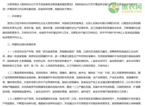 浙江省农业农村厅关于 关于促进奶业高质量发展的意见 征求意见稿 公开征求意见的通知