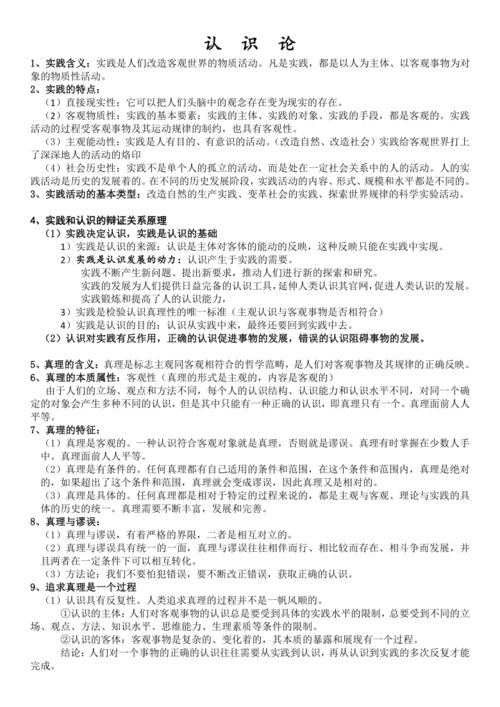 高中政治人教版必修四生活与哲学知识点总结 