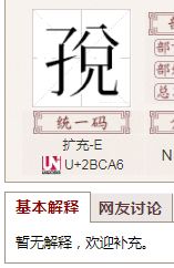 一个子字旁加个兑是什么字,读什么音 