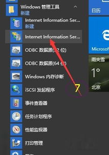 win10怎么创建iss