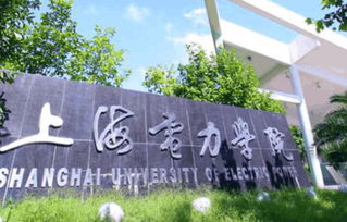 专家建议女孩报考的大学 上海电力大学选哪个好
