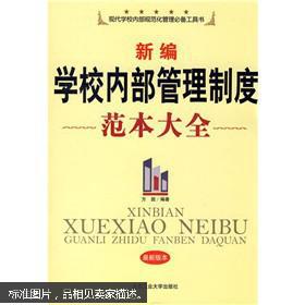 校内体制改革方案模板(学校体制机制改革)