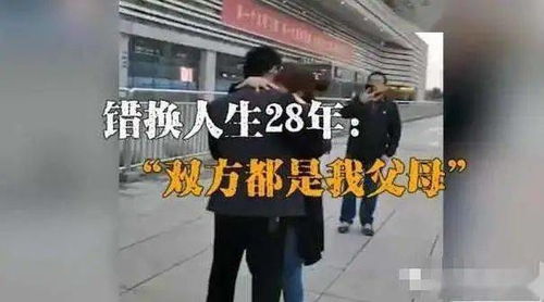 错换人生28年案 判了 医院责任导致家长 抱错 亲生骨肉