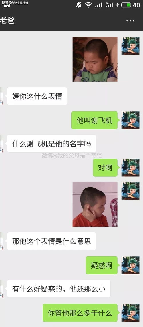 千万不要和爸妈发表情包,实在太危险了哈哈哈