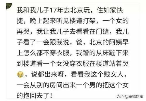 住酒店时你有过哪些难忘经历 女经理还说人家三个小女孩都没在乎 