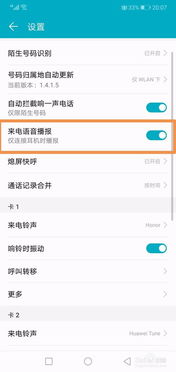 智能手机怎么设置来电语音播报 