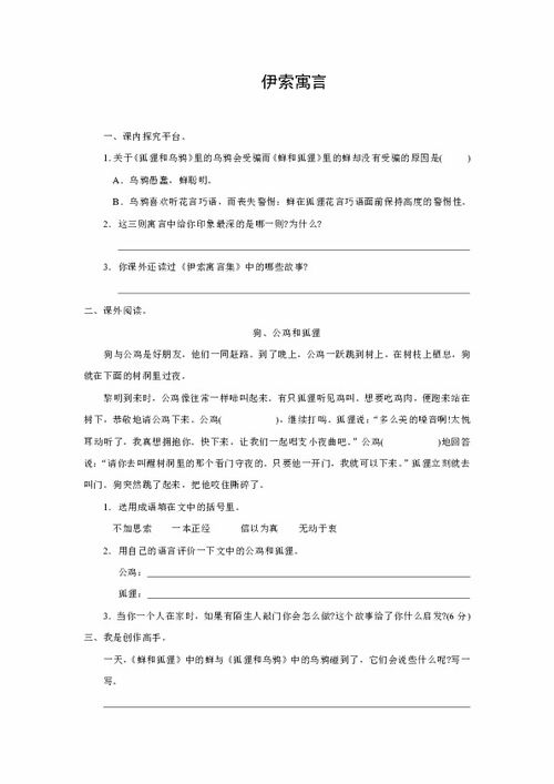 12.伊索寓言 全能阅读 含答案 