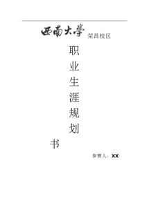 家庭保险规划方案 保险职业规划书范文