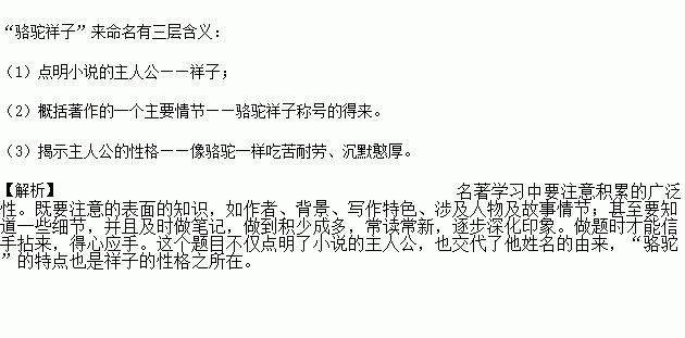 关于骆驼祥子的诗歌（关于骆驼祥子的诗歌朗诵稿） 关于骆驼祥子的诗歌（关于骆驼祥子的诗歌朗诵稿）《《骆驼祥子》诗歌》 诗歌赏析