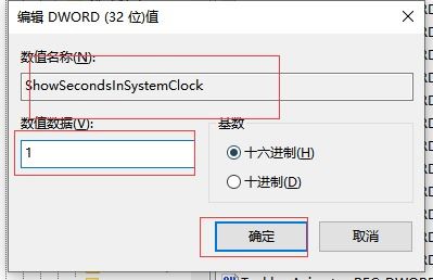 win10设置时间显示格式