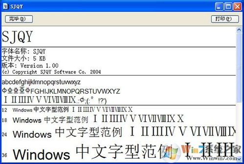 sjqy字体下载 sjqy钢筋符号字体v1.127最新独立版