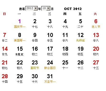 10月份黄道吉日 2012年10月黄道吉日查询