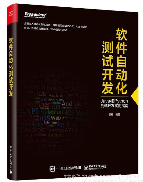 一个软件测试工程师自我修炼成功跨入年薪30W必读的书 学软件测试最好的书