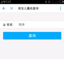 在哪里可以查到所在城市新生儿重名有多少人 支付宝怎么查重名数 52pk下载站 