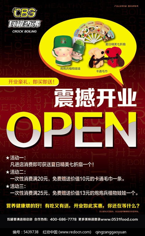 饭店开业宣传海报PSD素材免费下载 红动网 