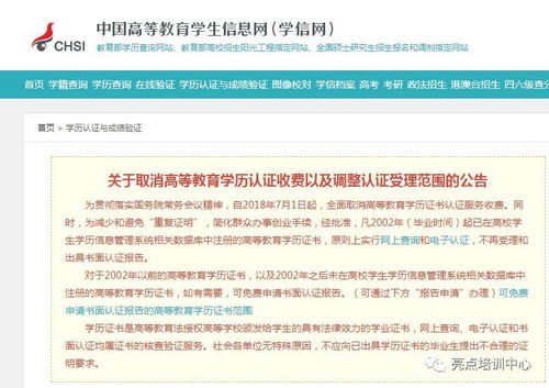 中国高等教育学生信息网 重点内容