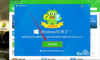 查看电脑能不能安装win10