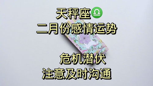 天秤座二月份运势2020?天秤座2月运势大解析