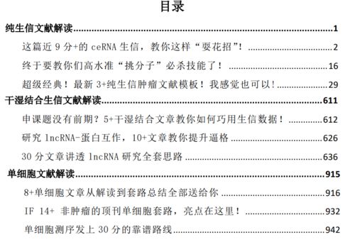 学别人的 高分 秘籍, 建自己的生信 武库 ,手把手教你生信文章套路解读